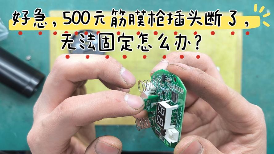 筋膜枪电池修复!专业激活器+规范充电流程