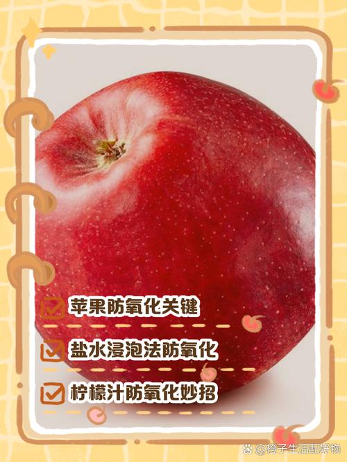 防止切开的苹果氧化变黑