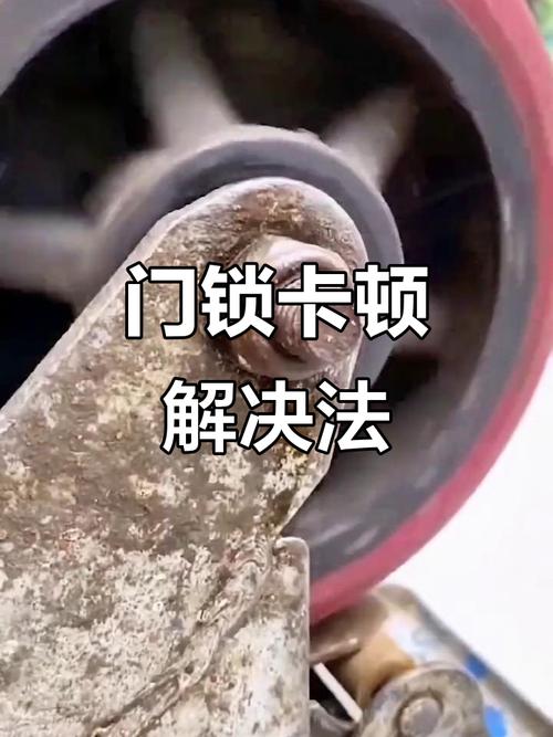 门锁不灵活润滑方法