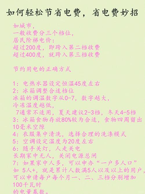 省电小习惯，从细节做起让电费更低！