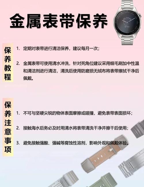 智能手表表带保养误区!保养周期 + 护理方法