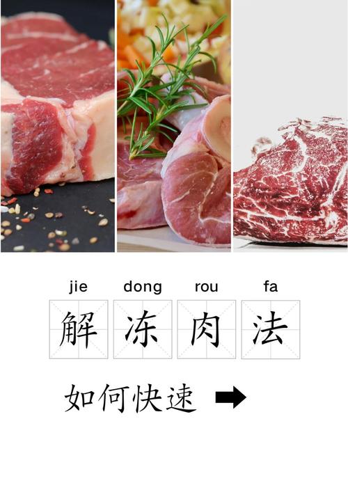 5个快速解冻肉类的方法，最后一个你绝对没试过！