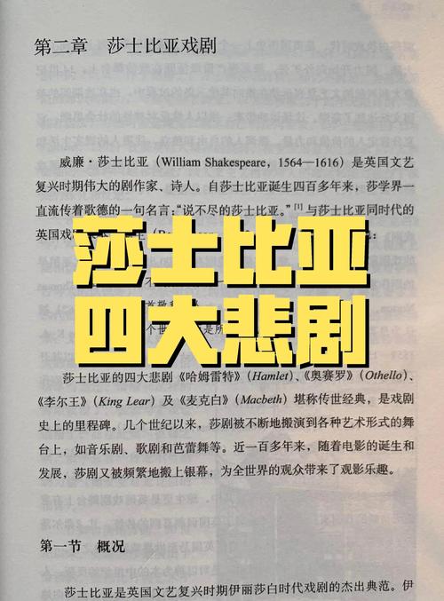 莎士比亚悲剧中的经典角色