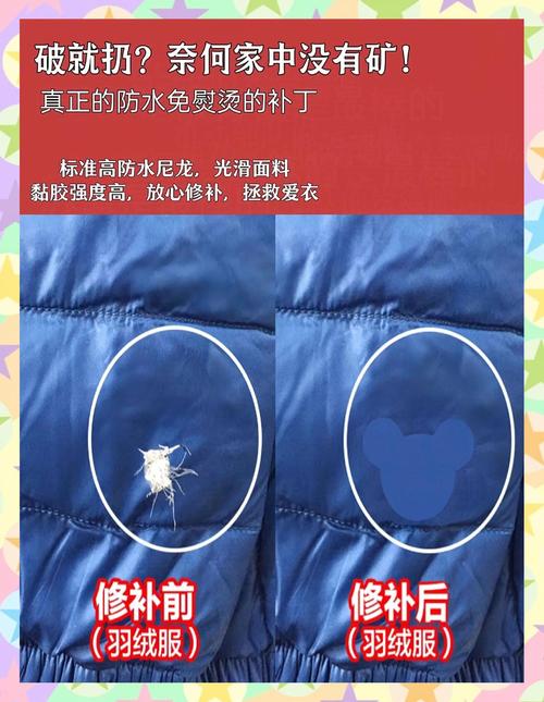 羽绒服内衬破损修补?透明胶膜粘贴法