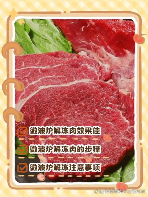 微波炉解冻肉类?解冻档+翻面均匀!