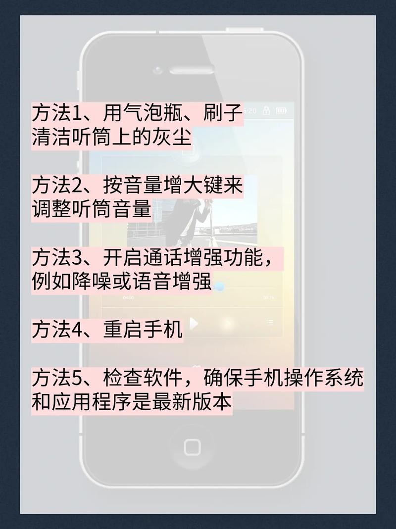手机听筒声音小怎么办？清洁方法全解析