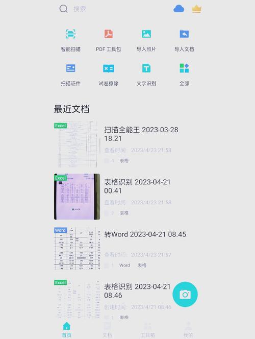 文件电子化?扫描全能王APP推荐!
