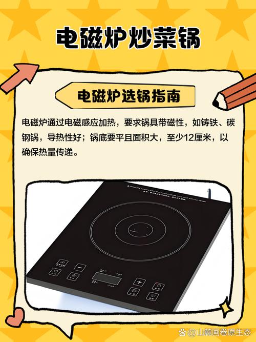 电磁炉炒菜火力?选择合适的锅具!