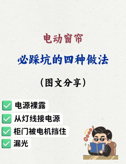 智能窗帘电机防故障技巧误区!维护周期与保养方法