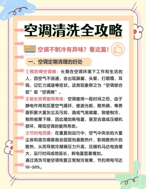 空调清洁注意事项!安全又有效