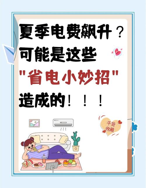 省电小妙招,让你的电费账单瘦下来