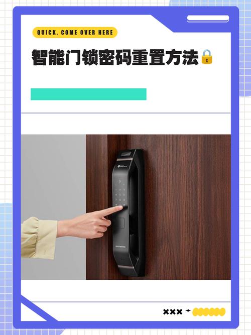 智能门锁密码重置误区警示!安全操作+步骤指南