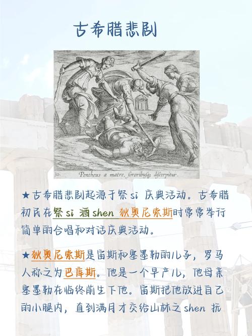 古希腊悲剧的命运观