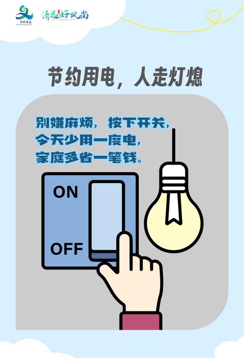 省电小习惯,从细节做起节省电费