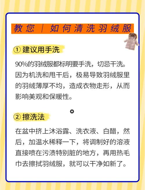 羽绒服局部脏了?免洗喷雾急救法!