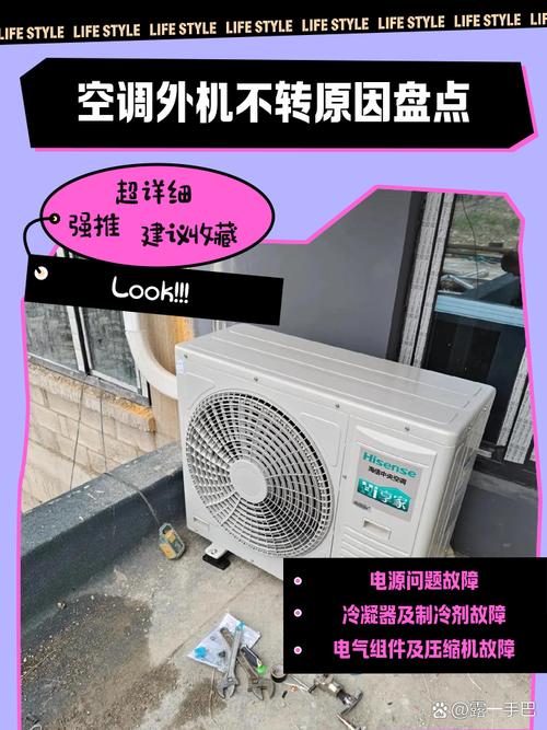 空调外机不转怎么回事?可能是这些原因