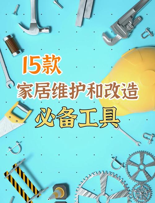 家居维修,工具使用注意事项