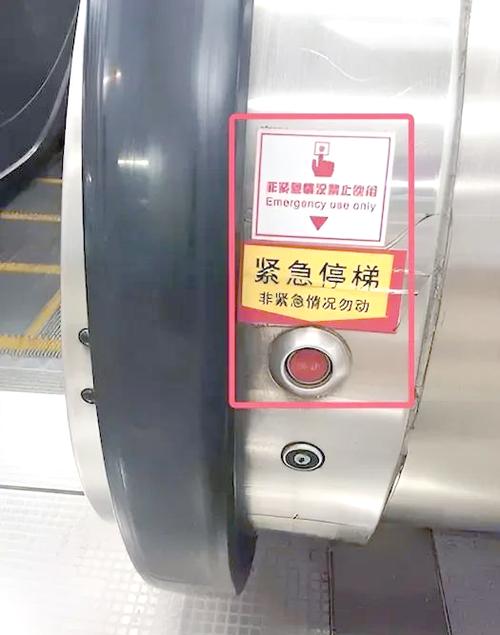 自动扶梯紧急停止按钮位置